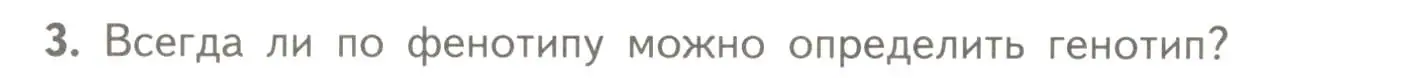 Условие номер 3 (страница 42) гдз по биологии 11 класс Пасечник, Каменский, учебник