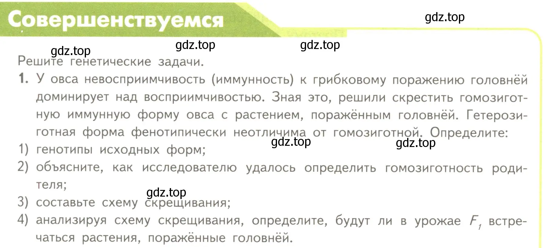 Условие номер 1 (страница 42) гдз по биологии 11 класс Пасечник, Каменский, учебник