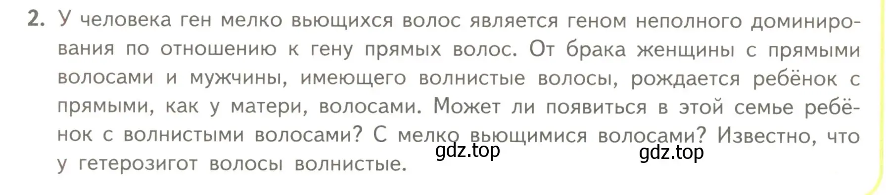 Условие номер 2 (страница 42) гдз по биологии 11 класс Пасечник, Каменский, учебник