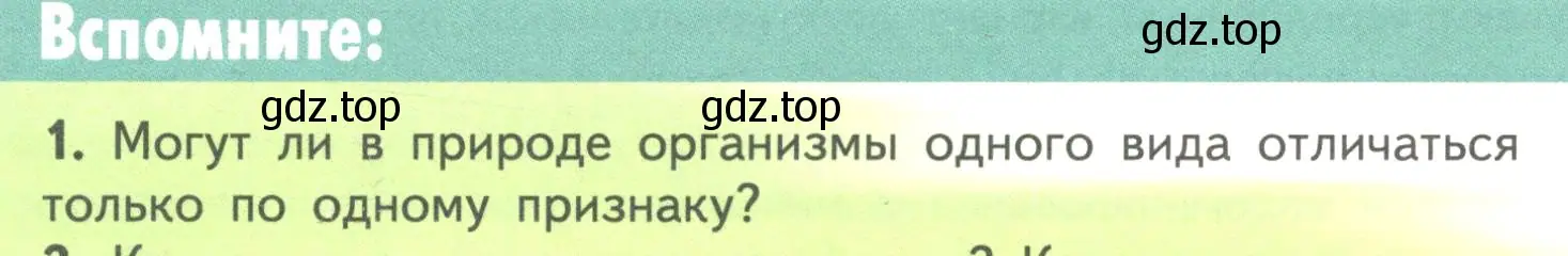 Условие номер 1 (страница 44) гдз по биологии 11 класс Пасечник, Каменский, учебник