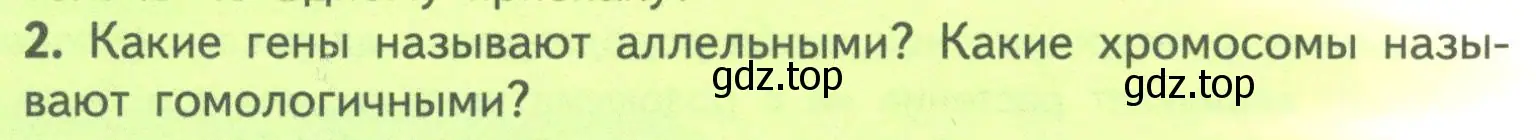 Условие номер 2 (страница 44) гдз по биологии 11 класс Пасечник, Каменский, учебник