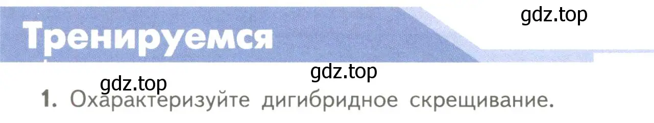 Условие номер 1 (страница 46) гдз по биологии 11 класс Пасечник, Каменский, учебник