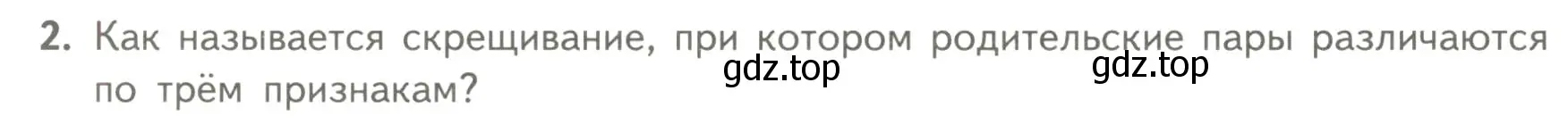 Условие номер 2 (страница 46) гдз по биологии 11 класс Пасечник, Каменский, учебник