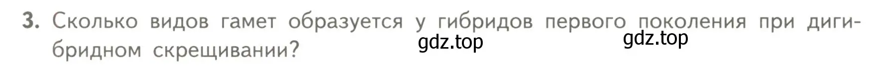 Условие номер 3 (страница 46) гдз по биологии 11 класс Пасечник, Каменский, учебник