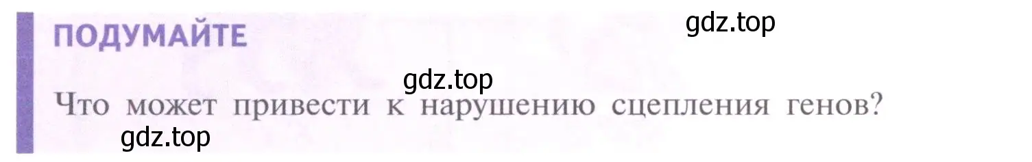 Условие номер 1 (страница 54) гдз по биологии 11 класс Пасечник, Каменский, учебник