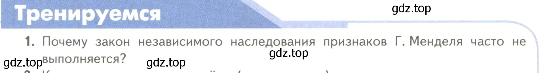 Условие номер 1 (страница 54) гдз по биологии 11 класс Пасечник, Каменский, учебник