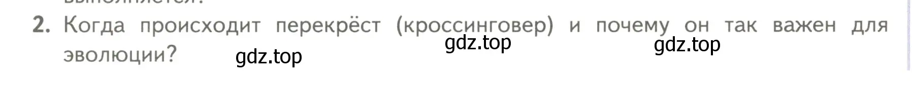 Условие номер 2 (страница 54) гдз по биологии 11 класс Пасечник, Каменский, учебник