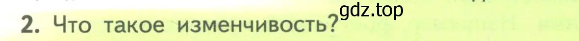 Условие номер 2 (страница 57) гдз по биологии 11 класс Пасечник, Каменский, учебник