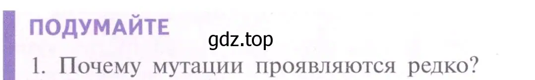 Условие номер 1 (страница 62) гдз по биологии 11 класс Пасечник, Каменский, учебник