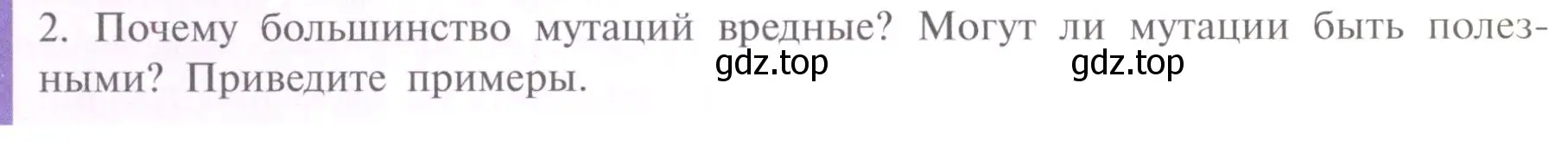 Условие номер 2 (страница 62) гдз по биологии 11 класс Пасечник, Каменский, учебник