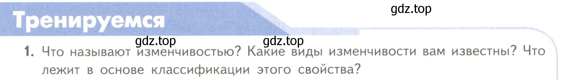 Условие номер 1 (страница 62) гдз по биологии 11 класс Пасечник, Каменский, учебник