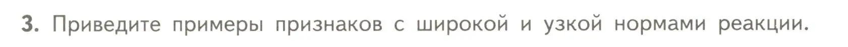 Условие номер 3 (страница 62) гдз по биологии 11 класс Пасечник, Каменский, учебник