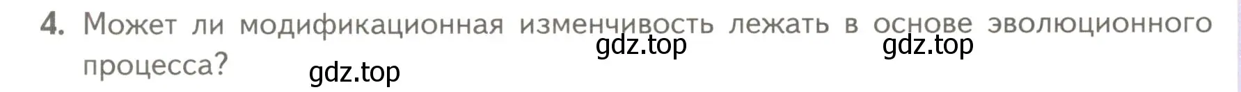 Условие номер 4 (страница 62) гдз по биологии 11 класс Пасечник, Каменский, учебник