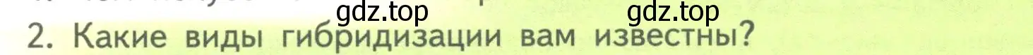 Условие номер 2 (страница 67) гдз по биологии 11 класс Пасечник, Каменский, учебник