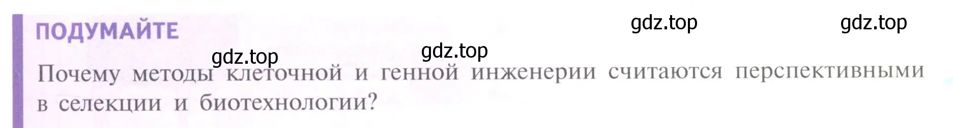 Условие номер 1 (страница 73) гдз по биологии 11 класс Пасечник, Каменский, учебник