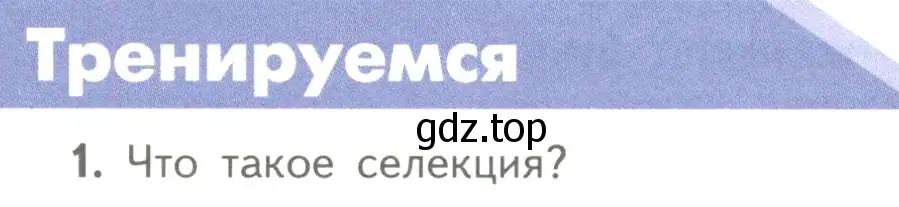 Условие номер 1 (страница 74) гдз по биологии 11 класс Пасечник, Каменский, учебник