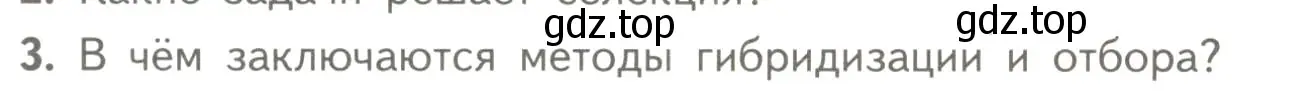 Условие номер 3 (страница 74) гдз по биологии 11 класс Пасечник, Каменский, учебник