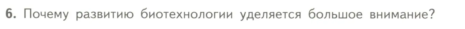 Условие номер 6 (страница 74) гдз по биологии 11 класс Пасечник, Каменский, учебник