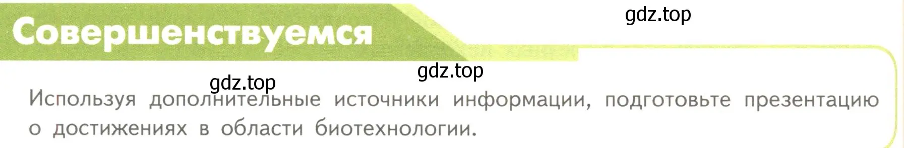 Условие номер 1 (страница 74) гдз по биологии 11 класс Пасечник, Каменский, учебник