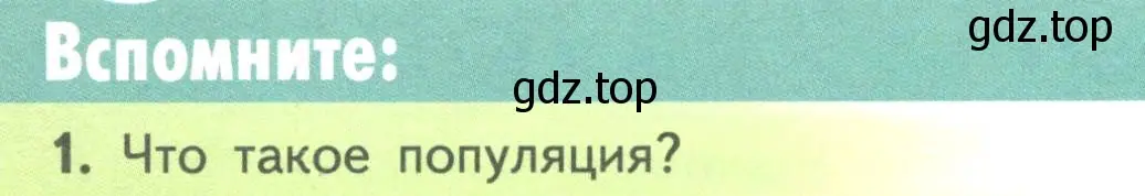 Условие номер 1 (страница 82) гдз по биологии 11 класс Пасечник, Каменский, учебник