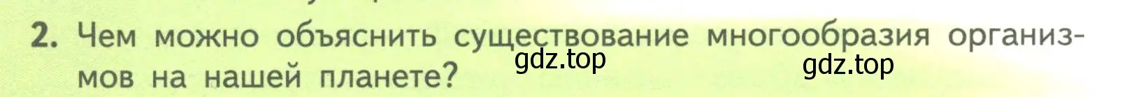 Условие номер 2 (страница 82) гдз по биологии 11 класс Пасечник, Каменский, учебник