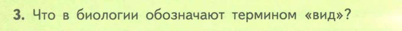 Условие номер 3 (страница 82) гдз по биологии 11 класс Пасечник, Каменский, учебник