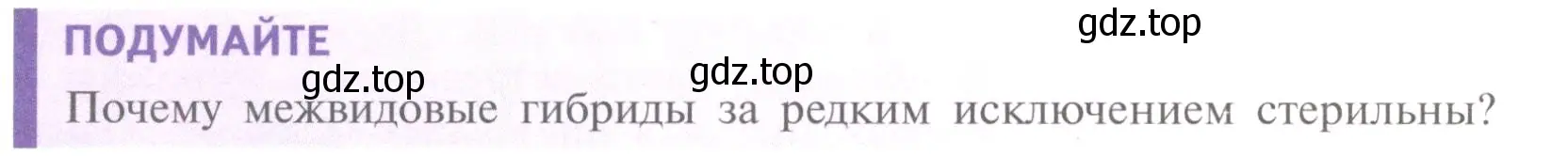 Условие номер 1 (страница 88) гдз по биологии 11 класс Пасечник, Каменский, учебник