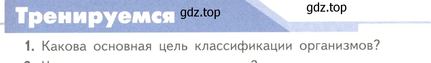 Условие номер 1 (страница 89) гдз по биологии 11 класс Пасечник, Каменский, учебник