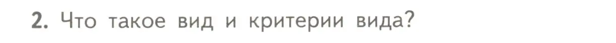 Условие номер 2 (страница 89) гдз по биологии 11 класс Пасечник, Каменский, учебник