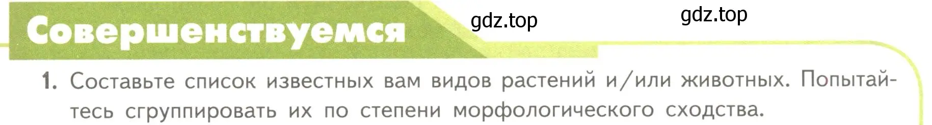 Условие номер 1 (страница 89) гдз по биологии 11 класс Пасечник, Каменский, учебник