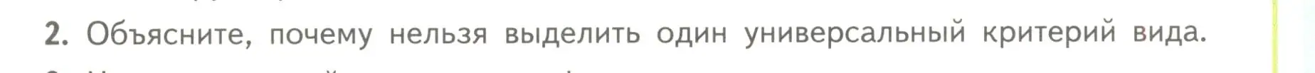 Условие номер 2 (страница 89) гдз по биологии 11 класс Пасечник, Каменский, учебник