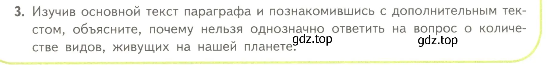 Условие номер 3 (страница 89) гдз по биологии 11 класс Пасечник, Каменский, учебник