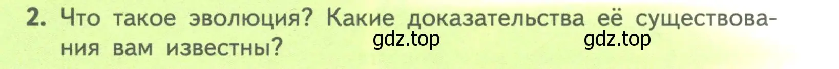 Условие номер 2 (страница 90) гдз по биологии 11 класс Пасечник, Каменский, учебник