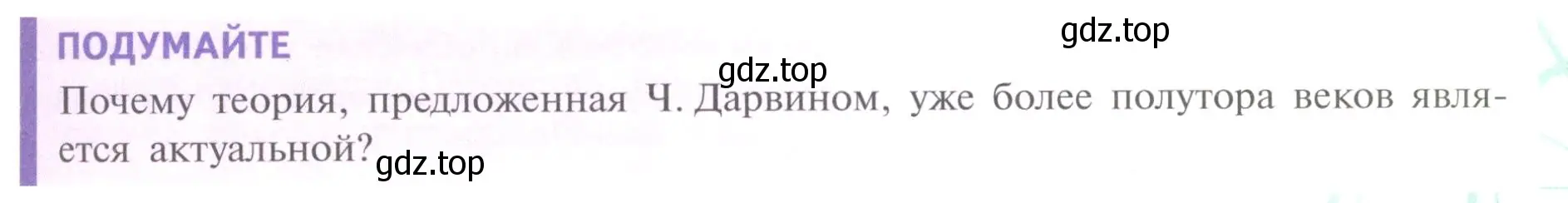 Условие номер 1 (страница 95) гдз по биологии 11 класс Пасечник, Каменский, учебник