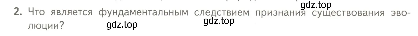 Условие номер 2 (страница 96) гдз по биологии 11 класс Пасечник, Каменский, учебник