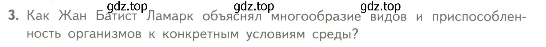 Условие номер 3 (страница 96) гдз по биологии 11 класс Пасечник, Каменский, учебник