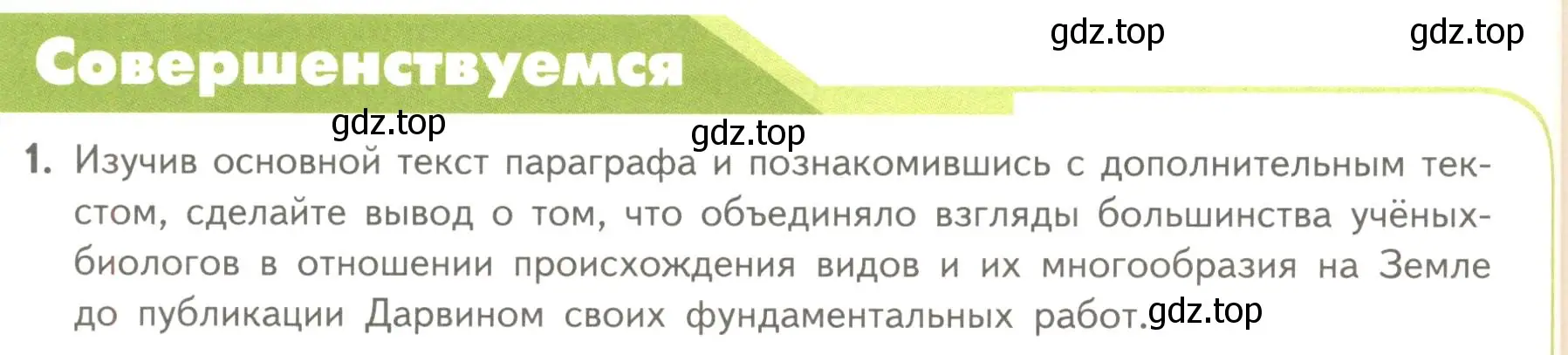 Условие номер 1 (страница 96) гдз по биологии 11 класс Пасечник, Каменский, учебник