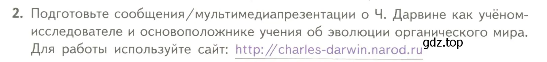 Условие номер 2 (страница 96) гдз по биологии 11 класс Пасечник, Каменский, учебник