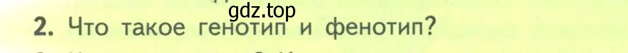 Условие номер 2 (страница 99) гдз по биологии 11 класс Пасечник, Каменский, учебник