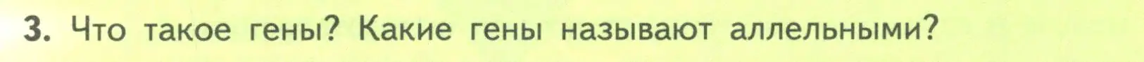 Условие номер 3 (страница 99) гдз по биологии 11 класс Пасечник, Каменский, учебник