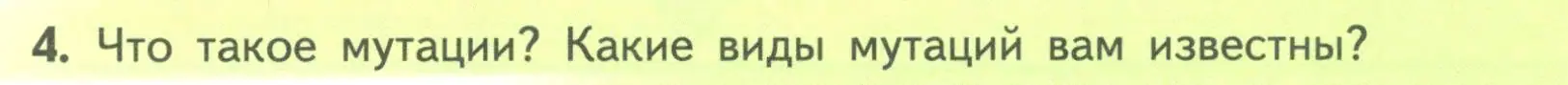 Условие номер 4 (страница 99) гдз по биологии 11 класс Пасечник, Каменский, учебник