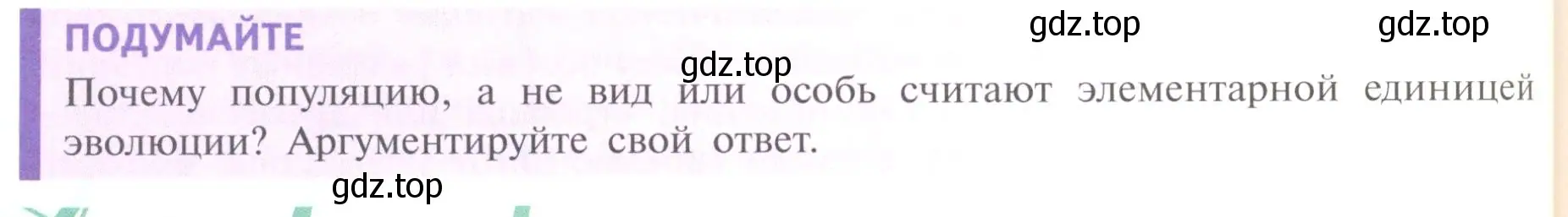 Условие номер 1 (страница 102) гдз по биологии 11 класс Пасечник, Каменский, учебник