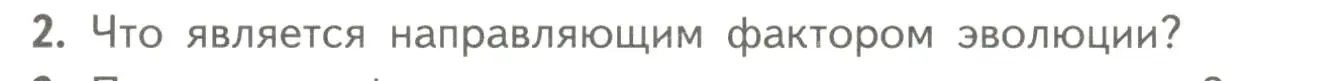 Условие номер 2 (страница 103) гдз по биологии 11 класс Пасечник, Каменский, учебник