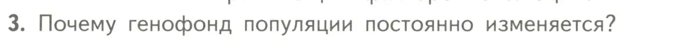 Условие номер 3 (страница 103) гдз по биологии 11 класс Пасечник, Каменский, учебник