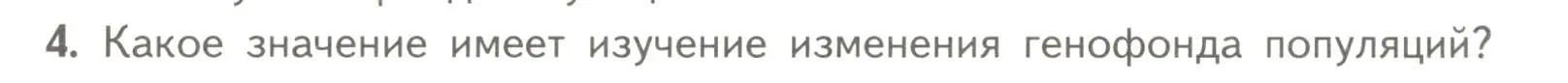 Условие номер 4 (страница 103) гдз по биологии 11 класс Пасечник, Каменский, учебник