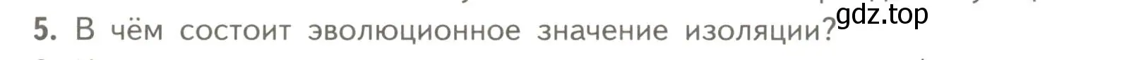 Условие номер 5 (страница 103) гдз по биологии 11 класс Пасечник, Каменский, учебник