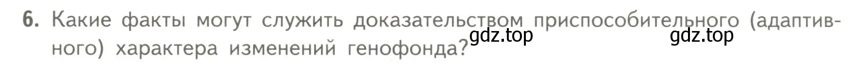 Условие номер 6 (страница 103) гдз по биологии 11 класс Пасечник, Каменский, учебник