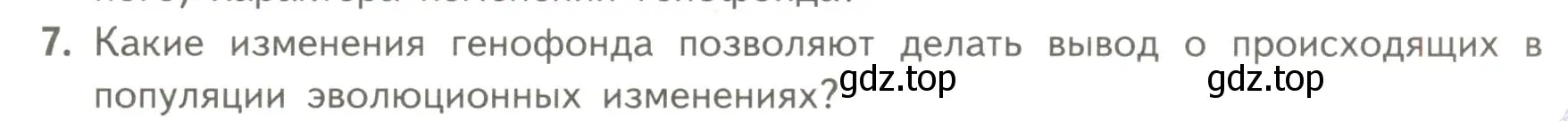 Условие номер 7 (страница 103) гдз по биологии 11 класс Пасечник, Каменский, учебник