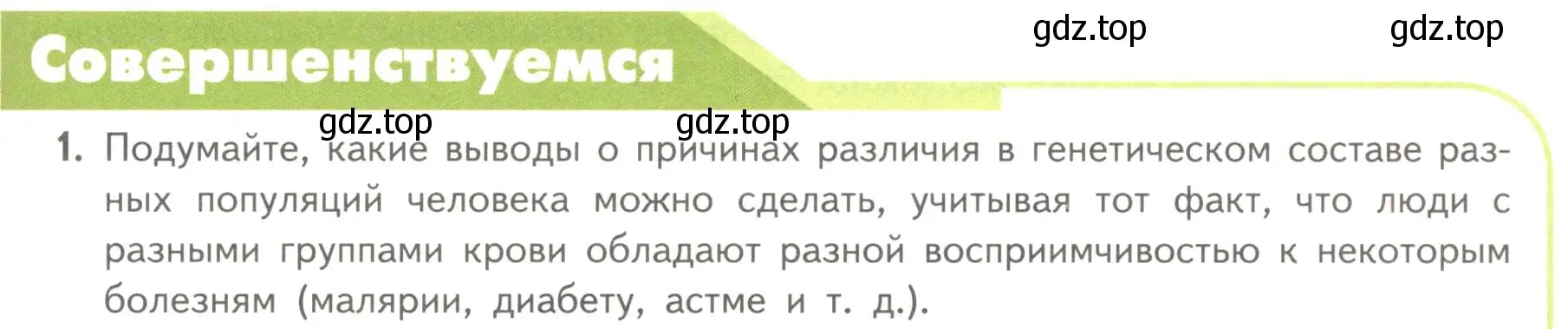 Условие номер 1 (страница 103) гдз по биологии 11 класс Пасечник, Каменский, учебник