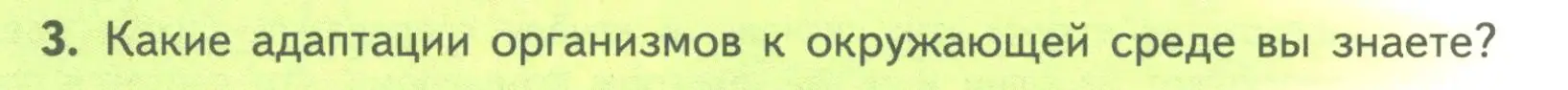 Условие номер 3 (страница 108) гдз по биологии 11 класс Пасечник, Каменский, учебник